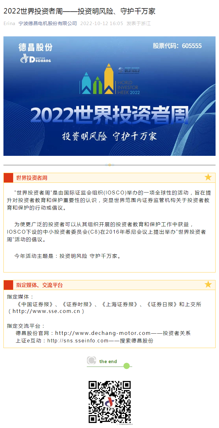 2022世界投資者周——投資明風(fēng)險、守護(hù)千萬家.png